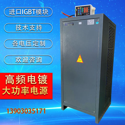 高品质大功率高频开关整流机 直流电解电源15V12000A废水污水处理