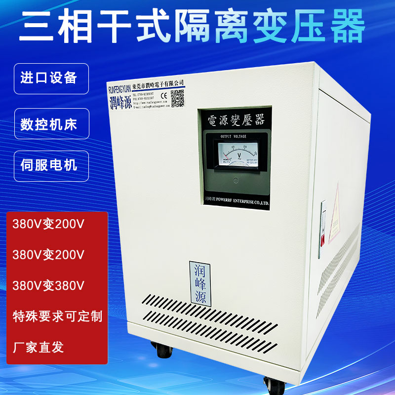 东莞三相干式隔离变压器30KVA20KW 380V变220变压器ATY-3030T