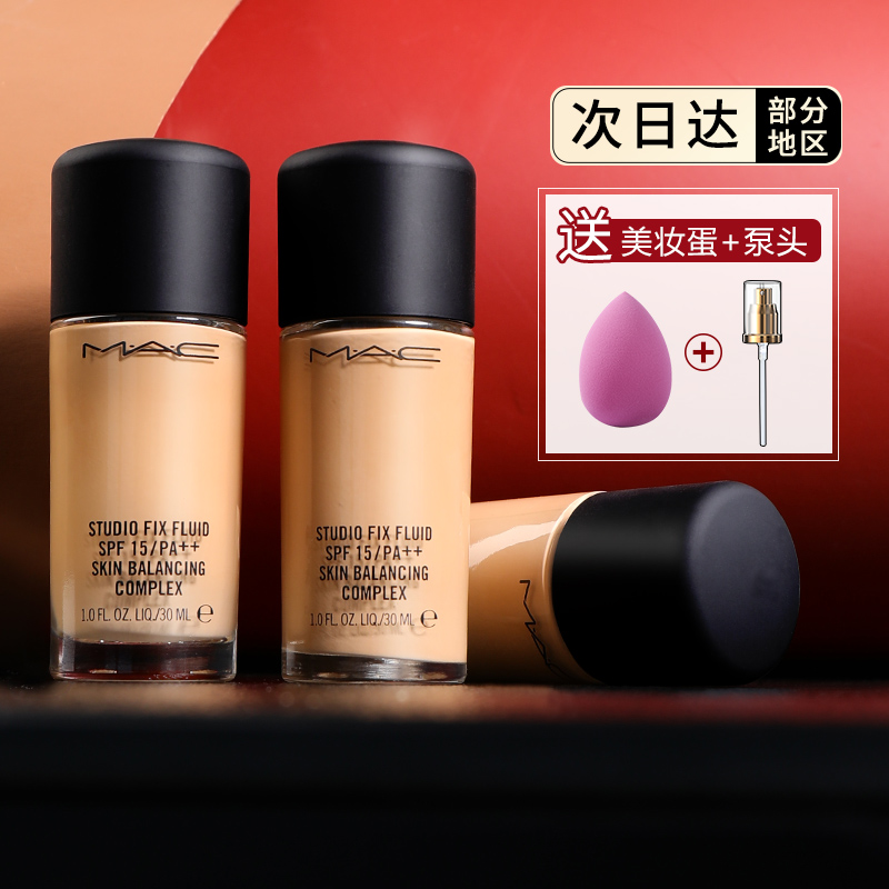 MAC魅可定制无暇粉底液30ml持久遮瑕不易脱妆NC15NC12 N12正品