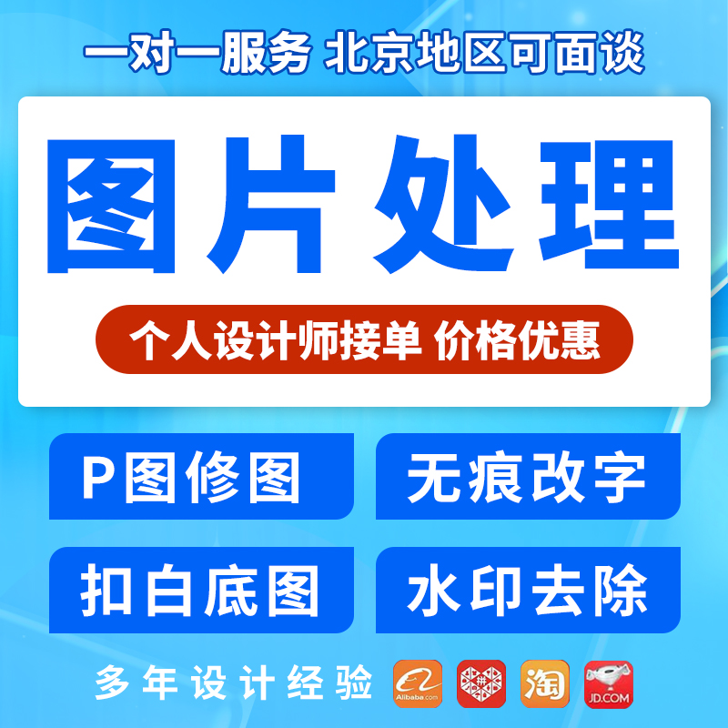 图片处理ps修图专业P图去水印抠图扣白底图批照片在线p图修图定制