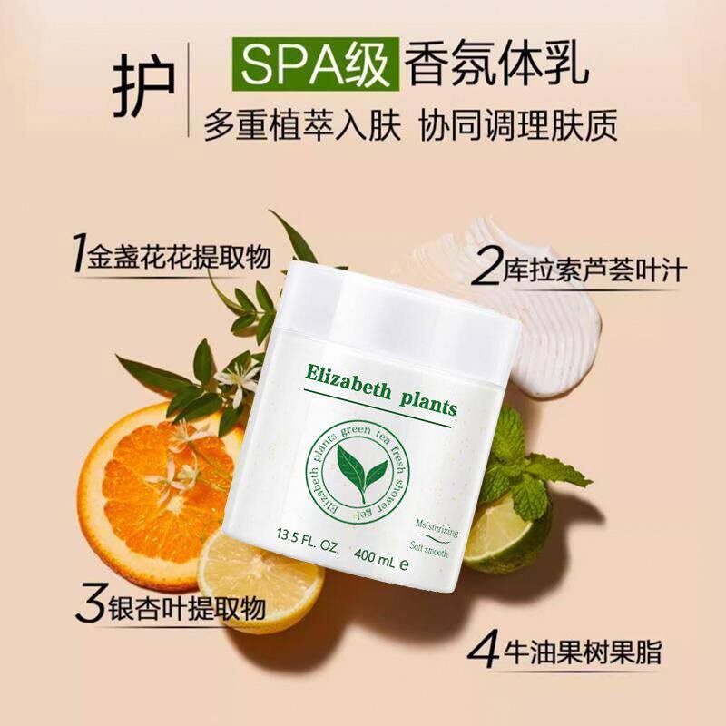 官方正品伊丽莎白蜜滴绿茶身体乳400ml补水保湿去鸡皮持久留香