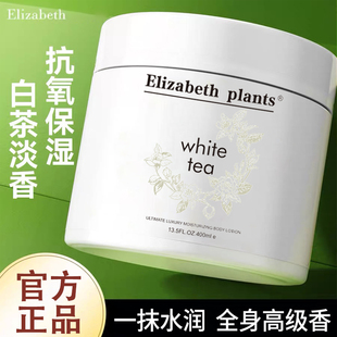 伊丽莎白白茶身体乳400ml香氛润肤身体霜秋冬防干燥干裂保湿 滋润