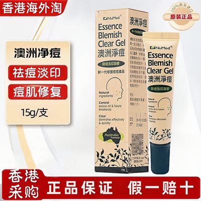 澳洲净痘去印凝胶茶树精油15g