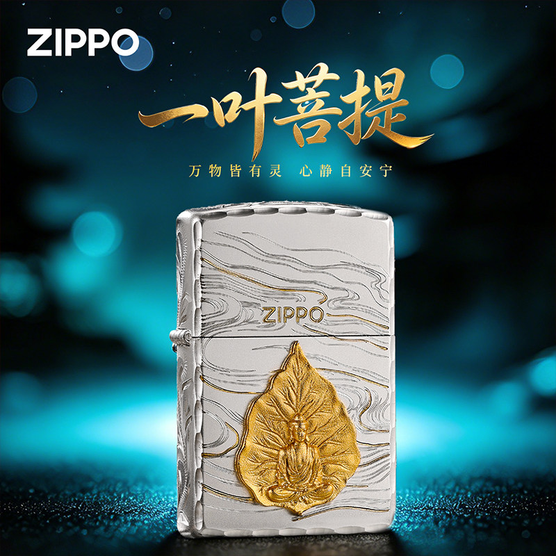 Zippo打火机一叶菩提官方正品限量防风煤油佛系男朋友父亲节礼物