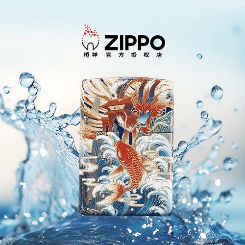 Zippo打火机彩印鱼跃龙门
