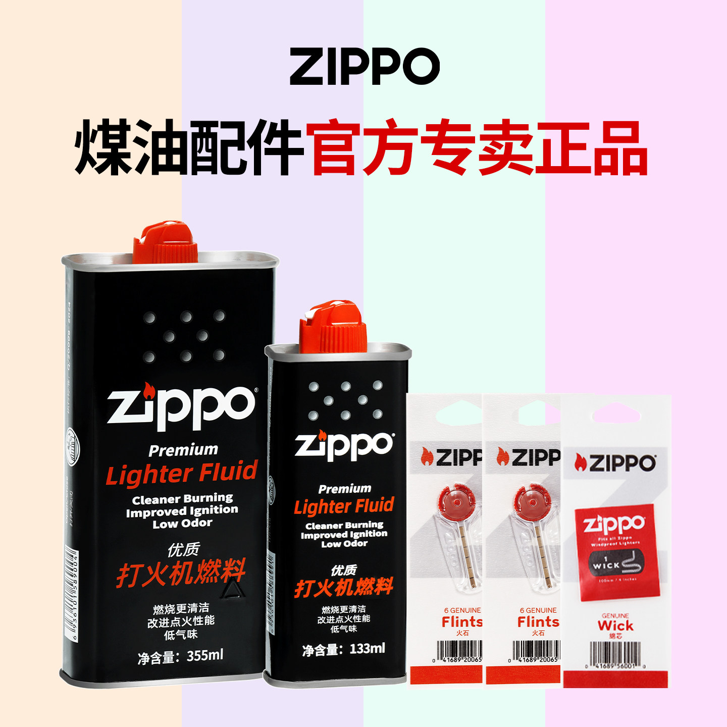 Zippo打火机配件煤油正品油美国原装正版火石棉芯送男朋友