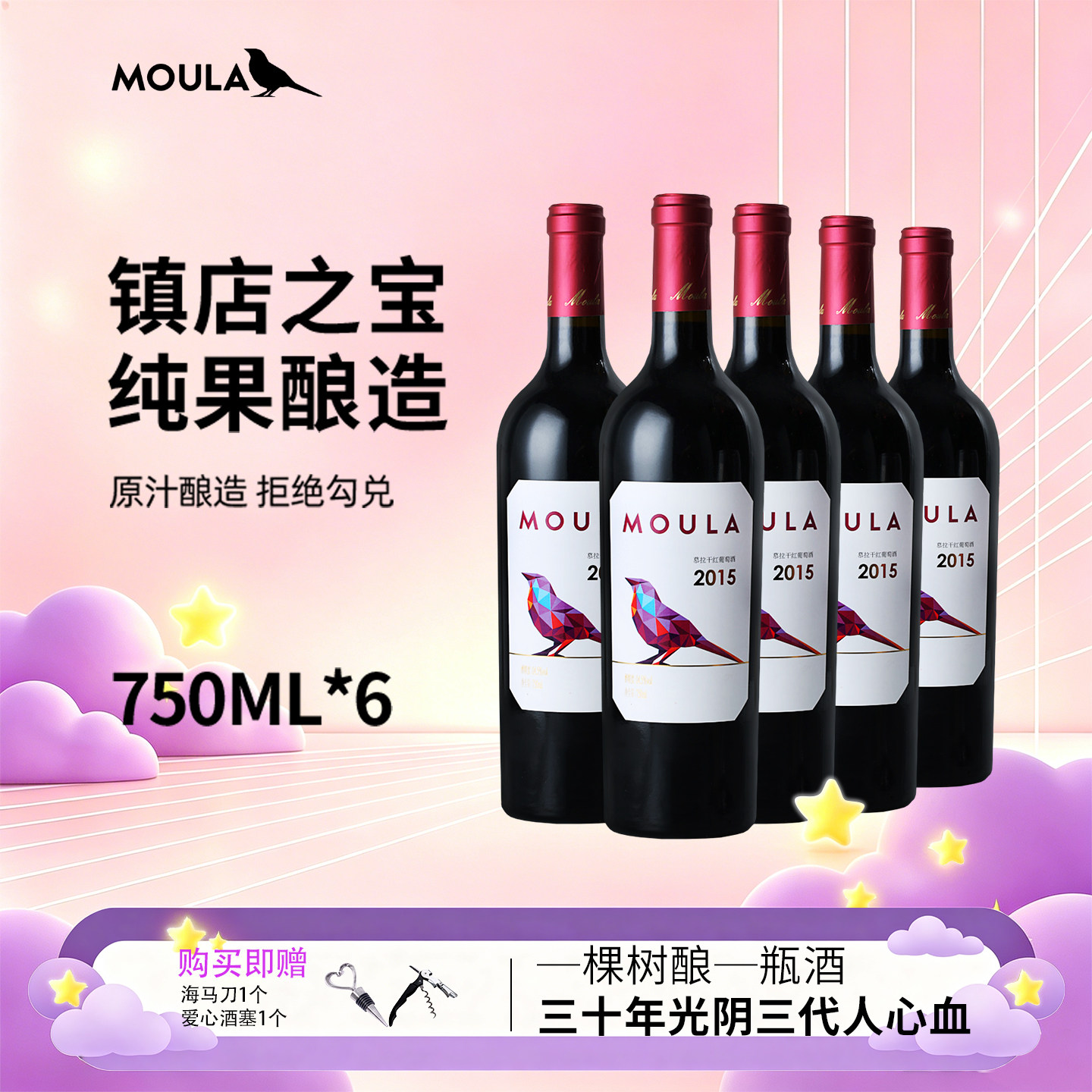 慕拉干红葡萄酒14.5度赤霞珠美乐梅洛混酿红酒6支装送礼好喝的酒