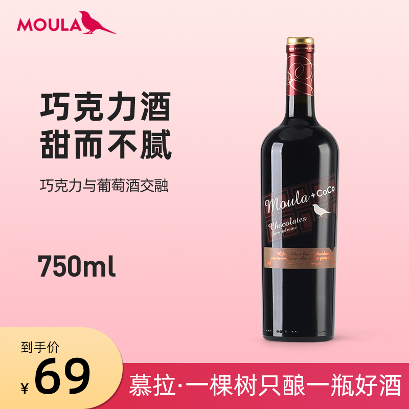 慕拉巧克力味葡萄酒 750ml*1 红酒葡萄酒甜型白葡萄酒