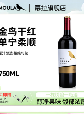 慕拉金鸟干红葡萄酒 750ml*2