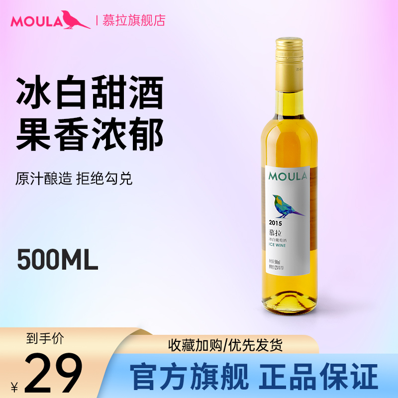 慕拉冰白葡萄酒甜型500ml甜酒