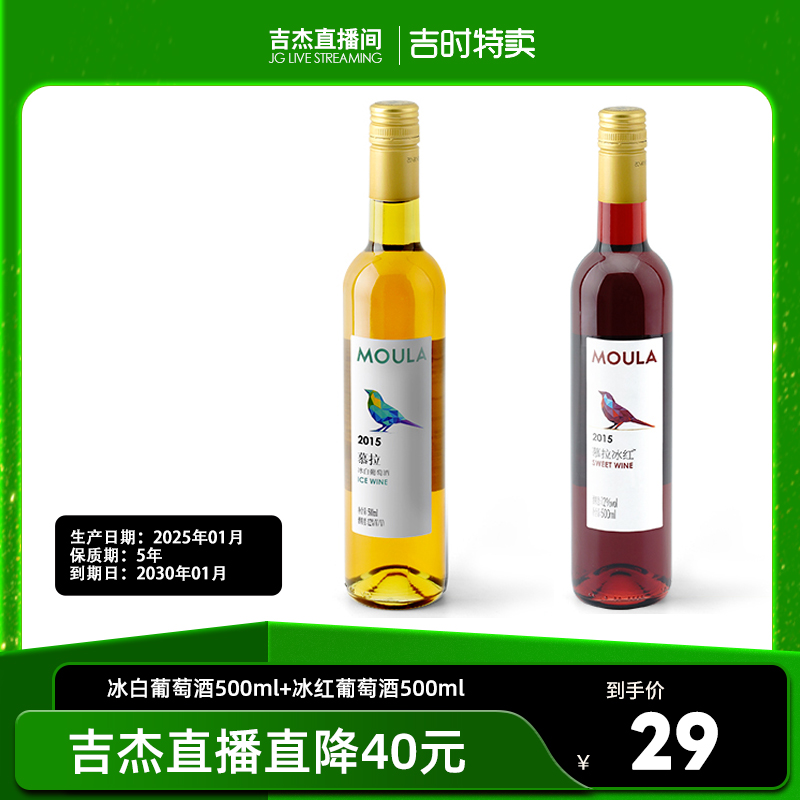 慕拉雷司令冰白葡萄酒500ml*2