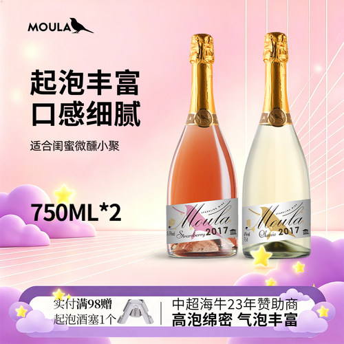 慕拉 粉色梦想 水果味桃红起泡酒