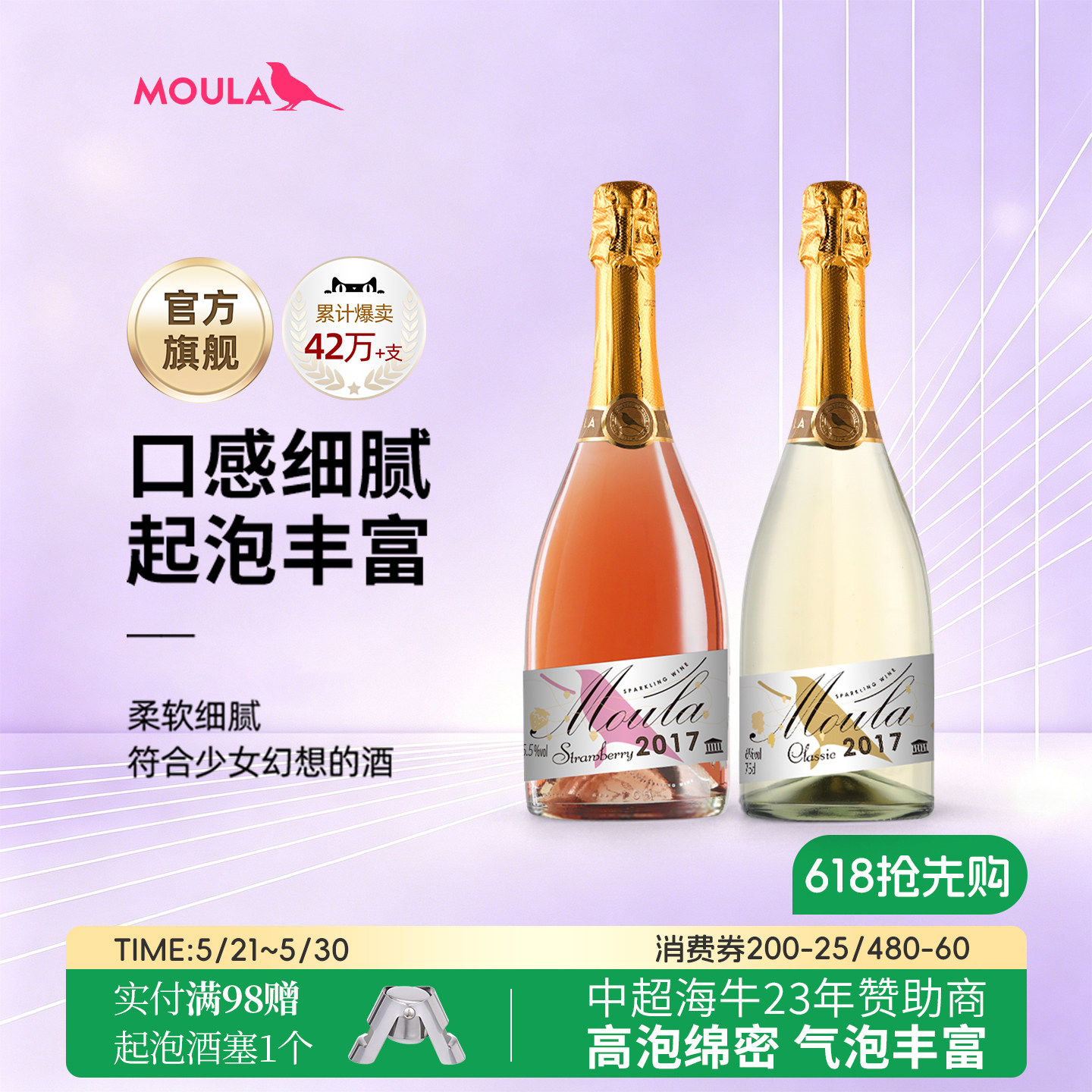 莫斯卡托白葡萄起泡酒少女鸡尾红酒赠酒杯气泡酒
