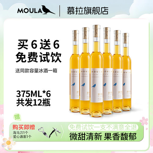 慕拉冰白葡萄酒雷司令整箱正品买一箱送一箱