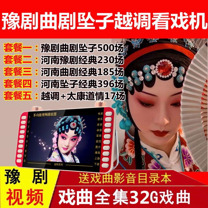 河南豫剧播放器可视曲剧看戏机河南坠子视频机越调道情戏曲唱戏机,影音电器,插卡音箱/唱戏机,淘宝优惠券,粉丝福利购,淘宝优惠卷