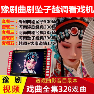 河南豫剧播放器可视曲剧看戏机河南坠子视频机越调道情戏曲唱戏机