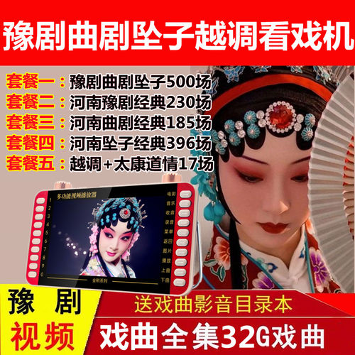 豫剧看戏机曲剧坠子越调播放器