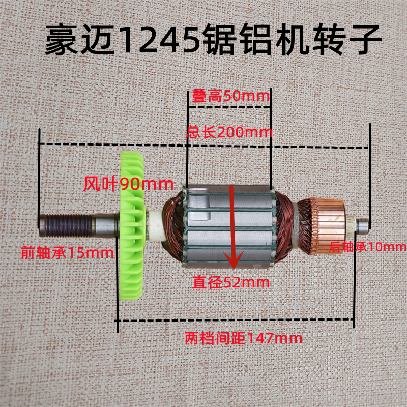 豪迈浪鲸力武力宇 锯铝机1245转子定子725切割机12寸 1246配件