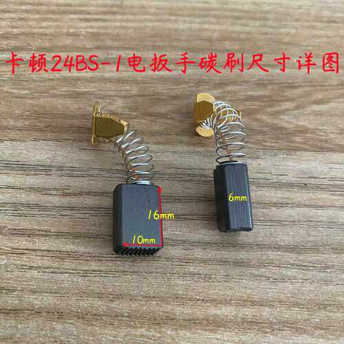 22C装机配件碳刷正锐20c