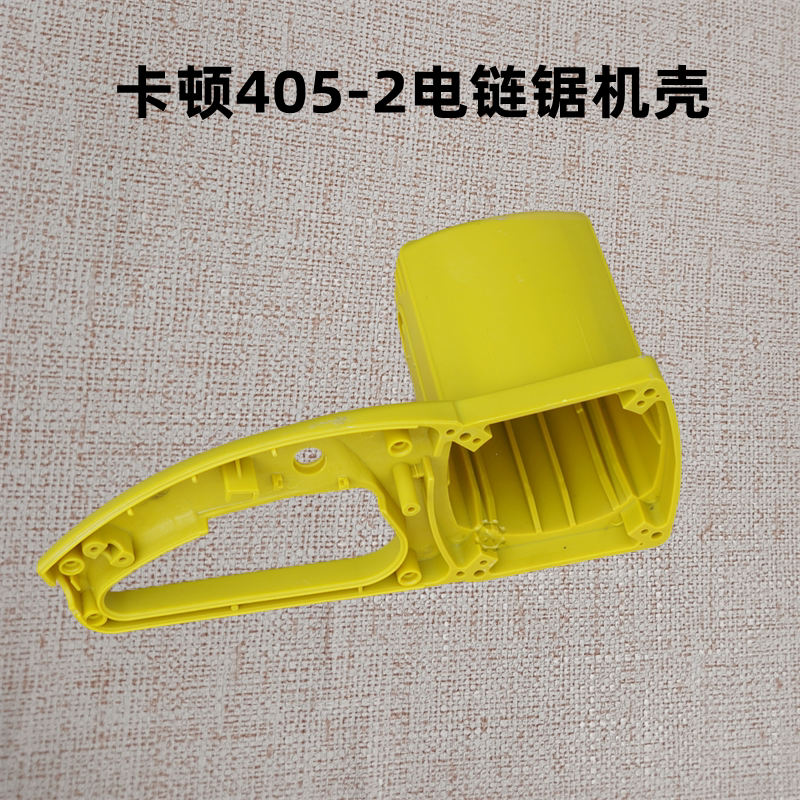 卡顿405-2电链锯机壳16寸8016外壳塑料壳开关 帝克2b-405原厂配件
