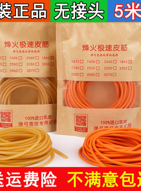 烽火传统卡球内穿乳胶管皮筋组