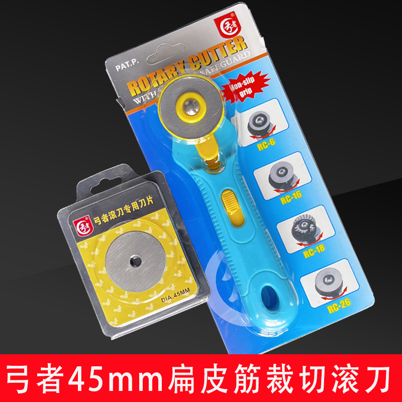弓者滚刀扁皮筋切割滚刀刀片进口45mm60mm切纸裁布刀片非大发奇策