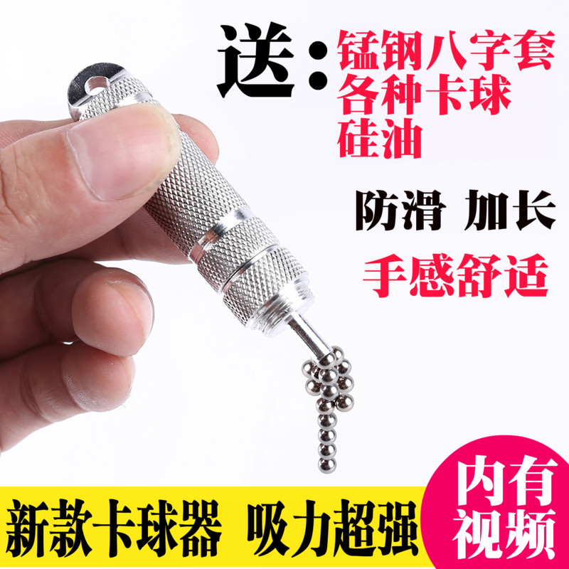 卡球器钢珠安装不锈钢弹弓