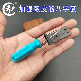 绑皮筋工具树脂手柄8字扣皮筋组助手八字套弹弓圆皮扁皮8字环配件