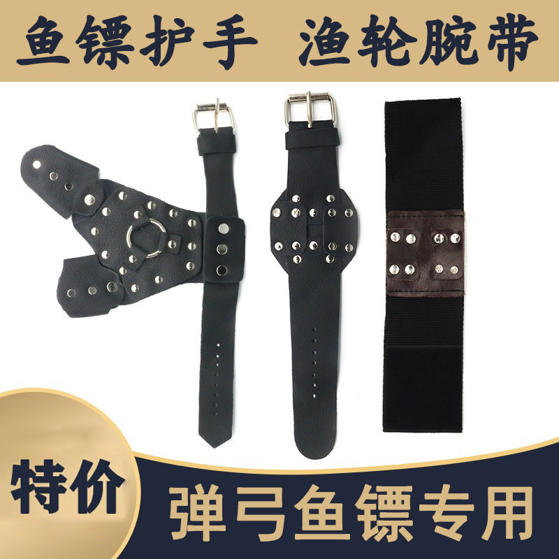 弹弓鱼镖牛皮护手护腕钢板鱼镖护手皮护手套 无架护手护指包邮图片