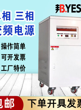 3/5/10/20/30KVA单相三相变频电源交流稳压变频电源变压稳频电源
