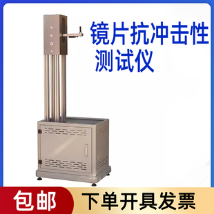 2626标准镜片抗冲击试验机 3312镜片抗冲击性能测试仪 邦亿YM