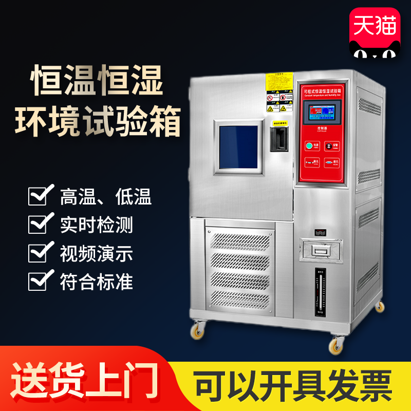 上海邦亿高低温试验箱可程式恒温恒湿环境测试交变老化湿热实验机