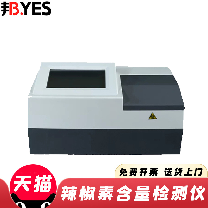 辣椒素含量检测仪农业成分快速