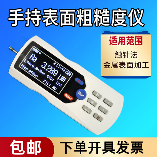 邦亿表面粗糙度测量仪