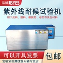 Byes邦亿UV紫外线试验机老化测试仪皮革紫外线环境耐候试验箱 新款