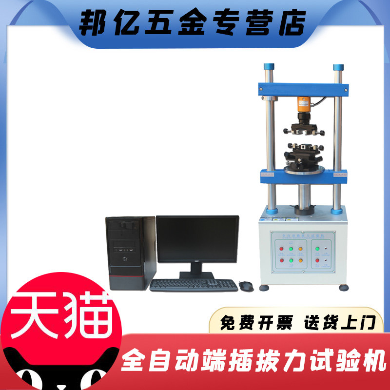 1220S全自动插拔力试验机端子线束连接器立式插拔寿命带电阻测试