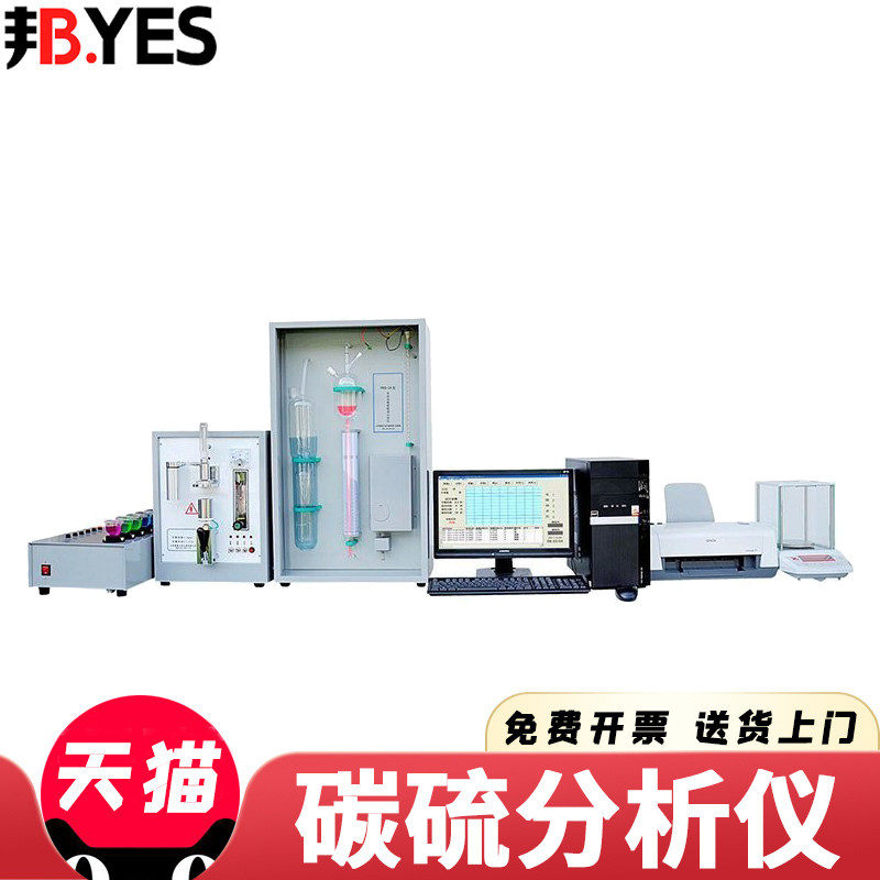 上海邦亿 碳硫分析仪 全自动高频红外微机联测高速锰硅磷元素测定