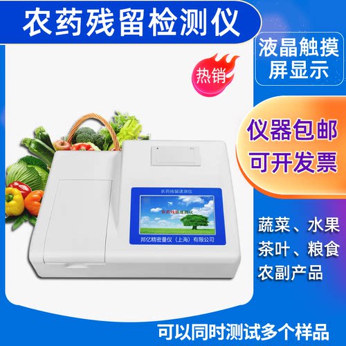 邦亿农药速测仪茶叶水果蔬菜检测