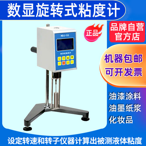 NDJ-8S数显旋转粘度计粘度测试仪