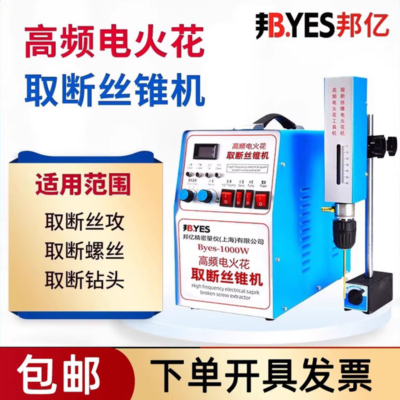 高频电火花穿孔机电火花打孔机取断螺丝机取断丝锥机电脉冲穿孔机,五金/工具,电火花,淘宝优惠券,粉丝福利购,淘宝优惠卷