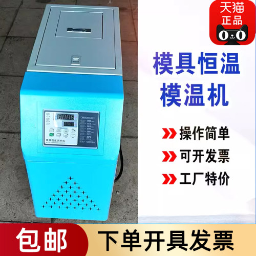 邦亿水式模具温度控制机非标定制