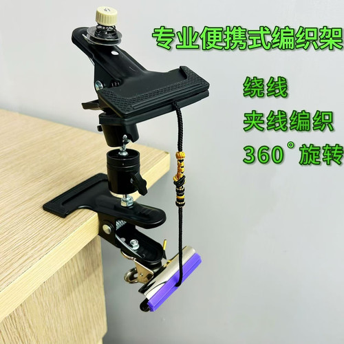 多功能便携手编绳固定器编织神器DIY工具配件操作架工作台夹线器