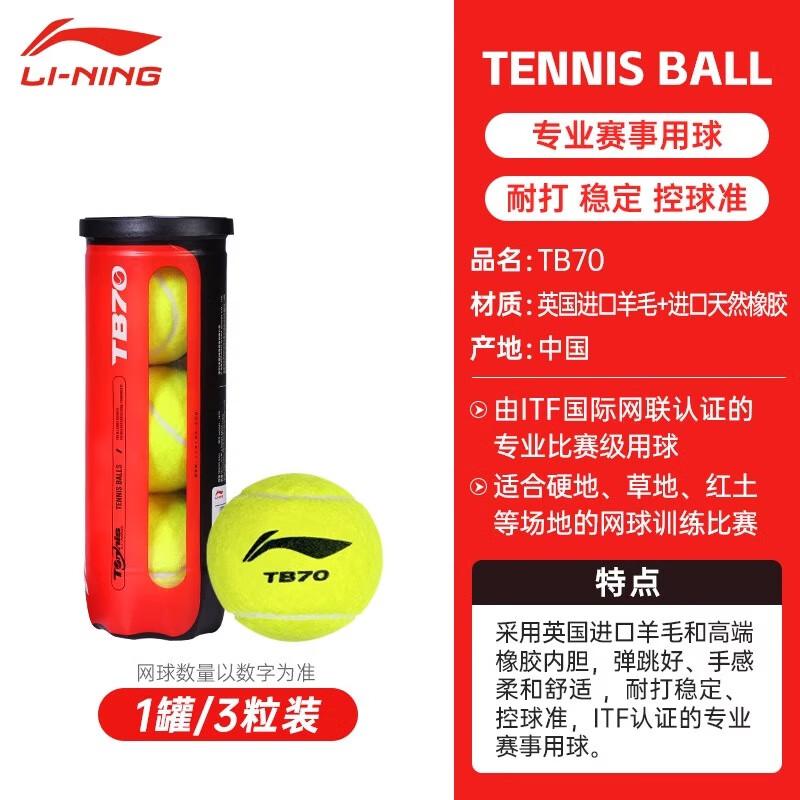 李宁网球高回弹力成人练习训练球耐磨专业比赛用球网球TB70