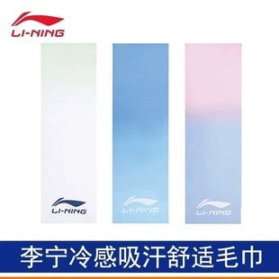 李宁冷感吸汗舒适毛巾运动健身擦汗巾男女通用速干毛巾