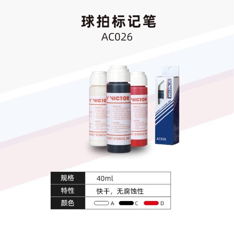 威克多victor羽毛球拍配件维克多LOGO板油性标记笔加重片胜利正品