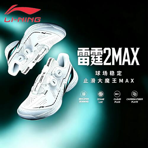李宁羽毛球鞋雷霆2MAX缓震透气防滑男女款专业训练鞋AYAW039