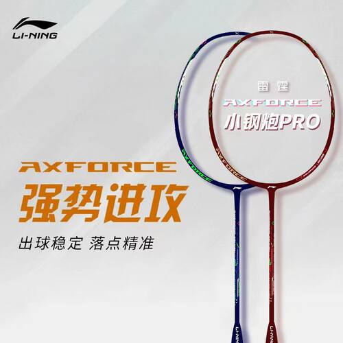 李宁羽毛球拍雷霆小钢炮PRO超轻全碳素纤维进攻型单拍AYPT307正品