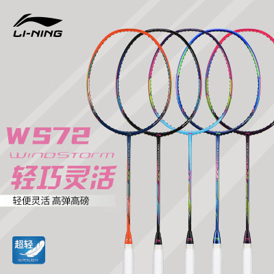 风暴WS72WS79超轻全碳素羽毛球拍