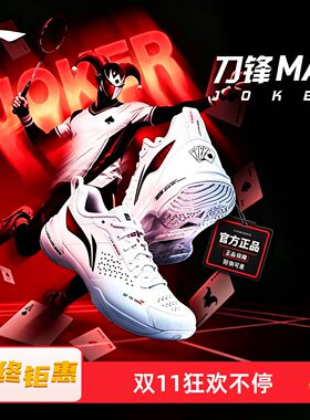 李宁刀锋MAX羽毛球鞋AYAU003
