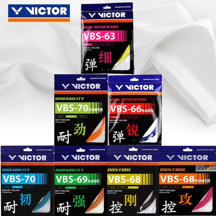 威克多victor羽毛球线 胜利VBS66N高弹/68控制/69/70耐打拍线正品